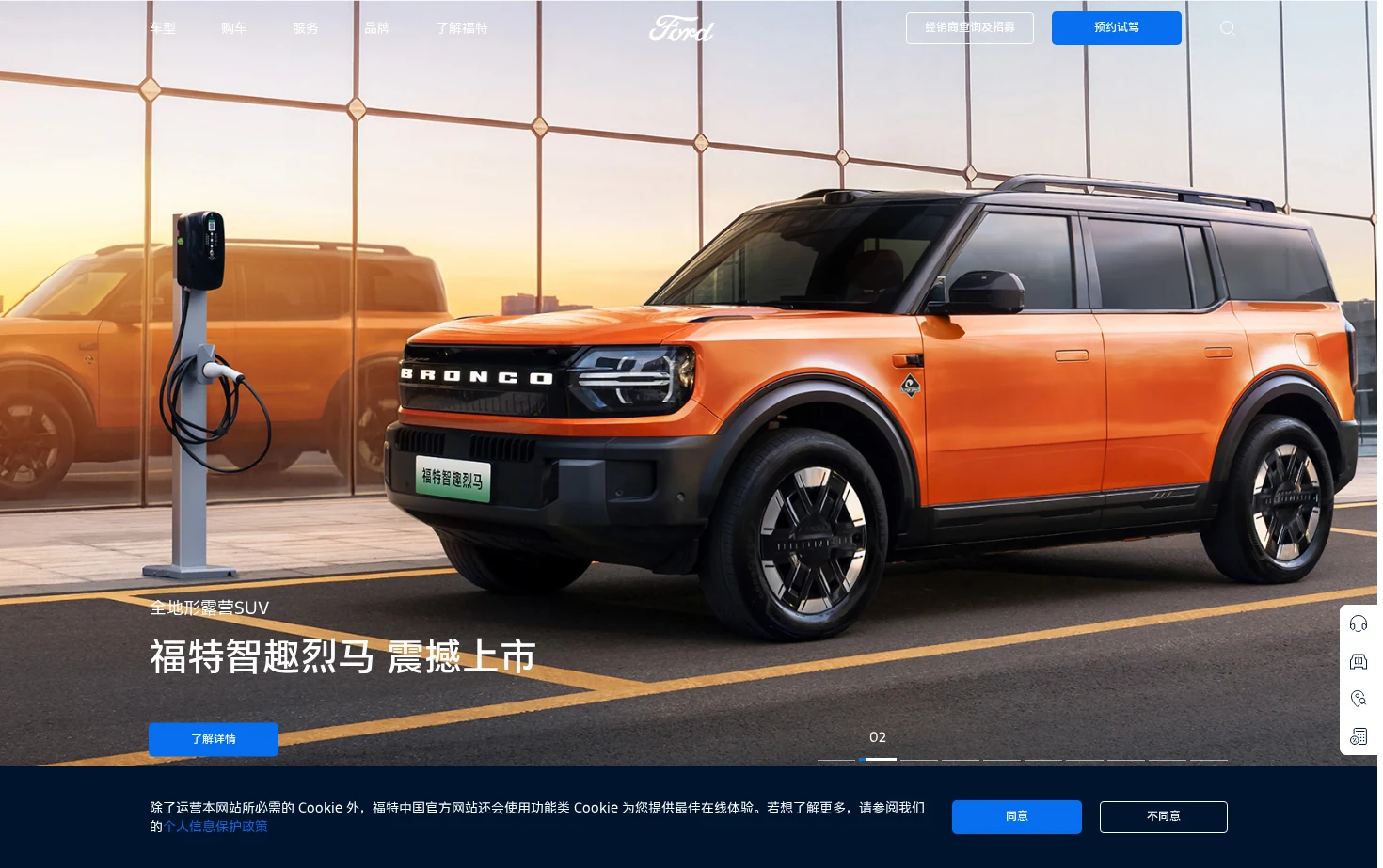 福特汽车官方网站 页面快照